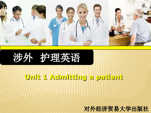 涉外护理英语unit 1 Admitting a patient