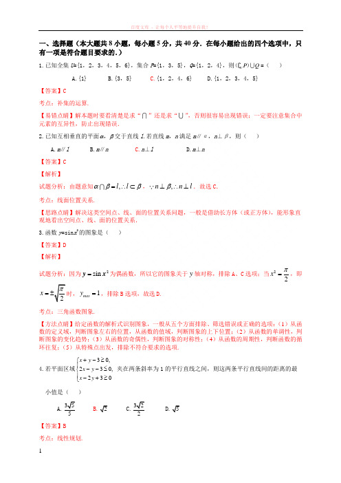 2016年普通高等学校招生全国统一考试(浙江卷)数学试题 (文科)解析版