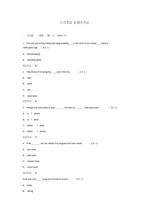 公共英语2期末考试..pdf