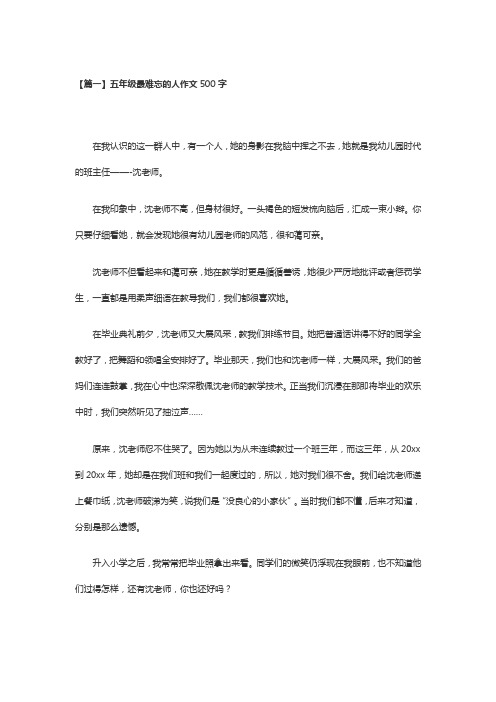 令你难忘的一个人作文550字