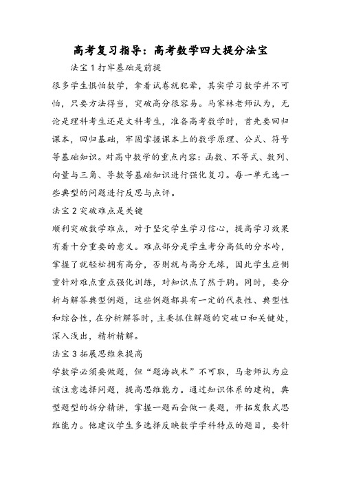 高考复习指导:高考数学四大提分法宝