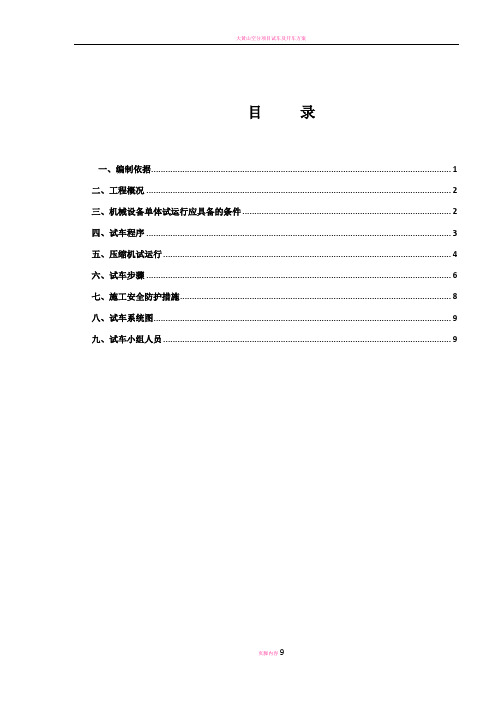 空压机单机试车方案