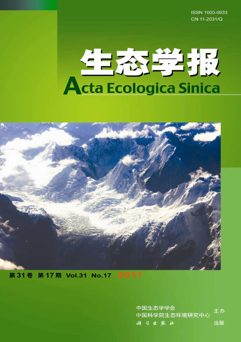 基于生态足迹的半干旱草原区生态承载力与可持续发展研究--以内.