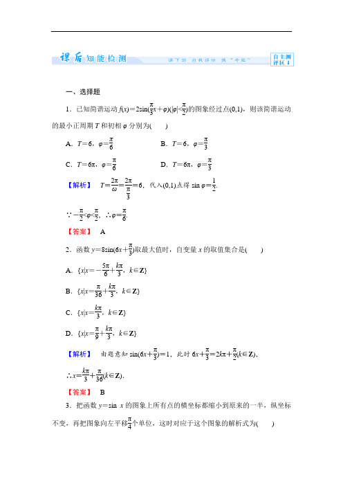 【人教版】中职数学(拓展模块)：1.3《正弦型函数y=Asin(ωx+φ)》教案设计