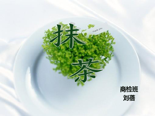 抹茶