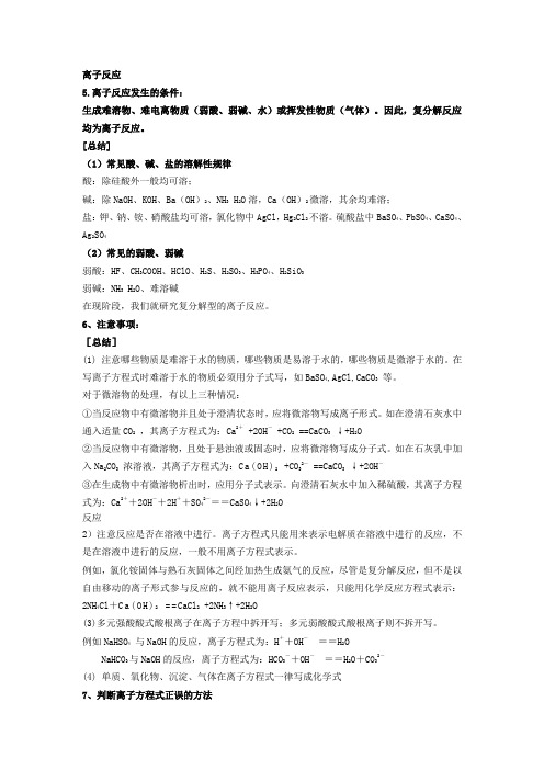 离子反应和氧化还原反应