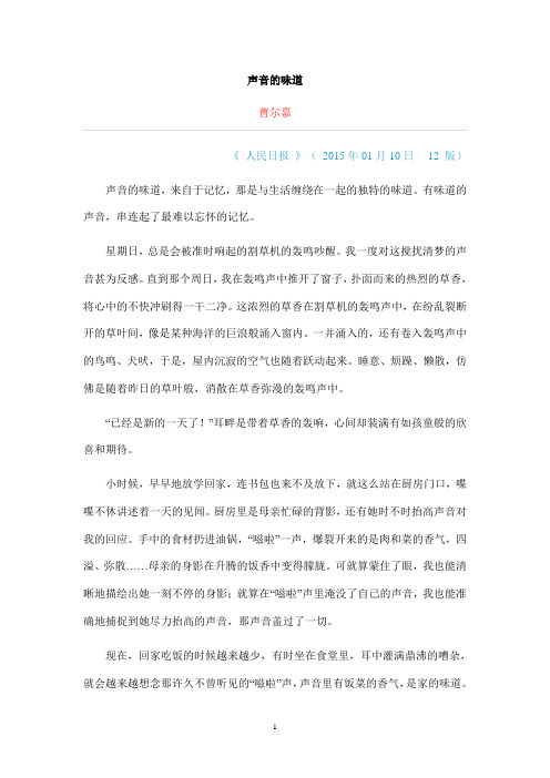 声音的味道