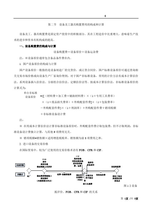 建设工程造价-进口设备原价的构成与计算