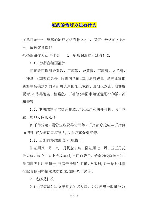 疮疡的治疗方法有什么