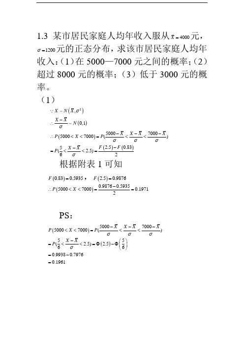 高级计量经济学课后习题参考答案