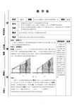 27.2.2相似三角形应用举例(2)教学案