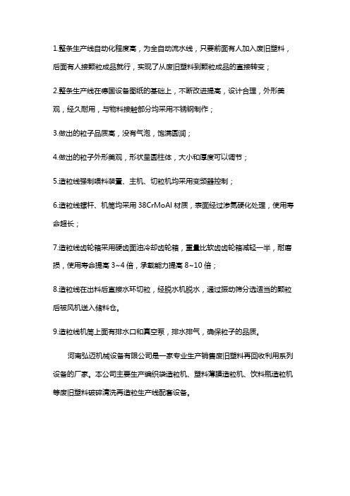 废旧塑料造粒生产线特点