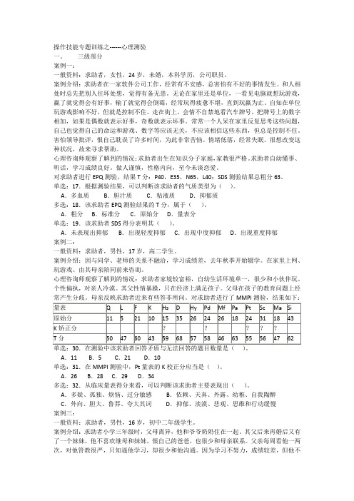 心理咨询师-操作技能专题训练之--测量部分