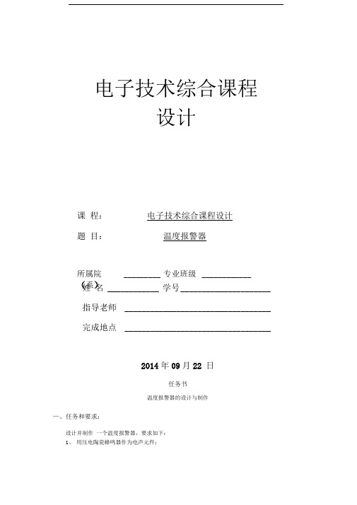 温度报警器器的设计
