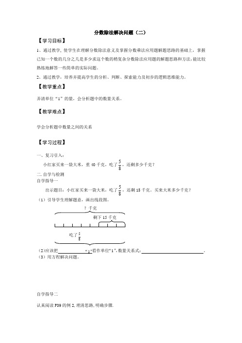 人教新课标数学六上《分数除法解决问题》教学设计