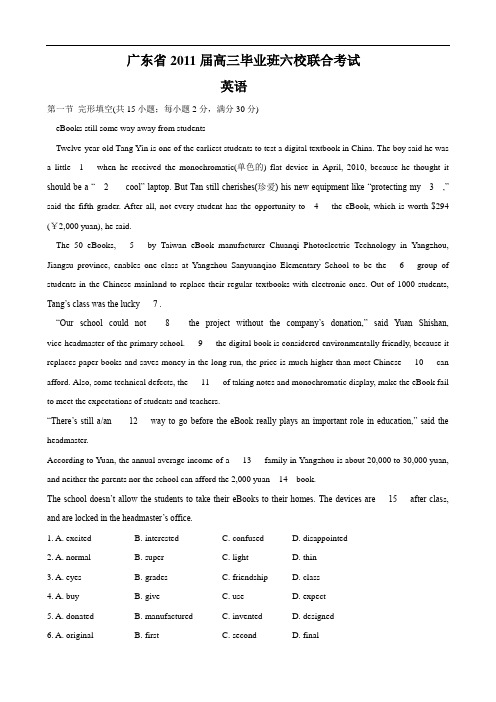 广东省2011届高三毕业班六校联合考试(英语)