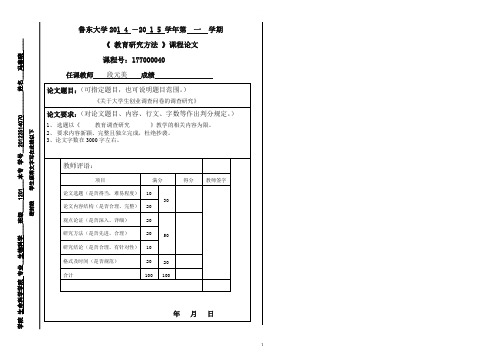 教育研究方法 课程论文