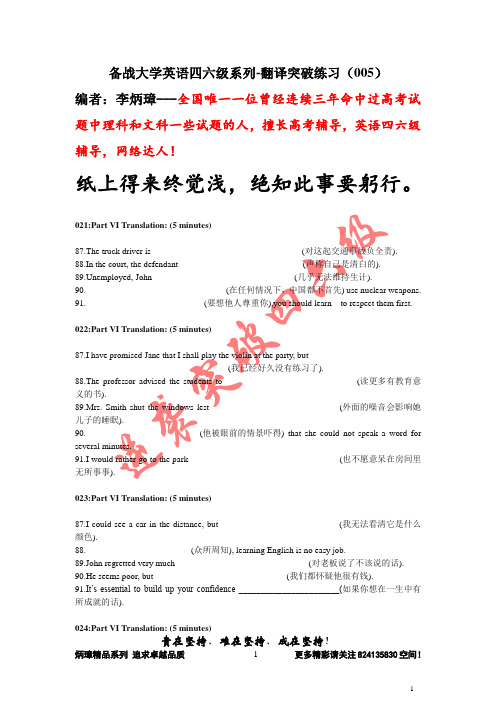 【恒心】备战大学英语四六级系列-翻译突破练习(005)【李炳璋提供】