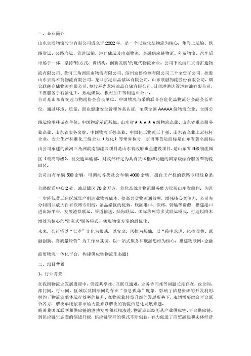 山东京博物流股份有限公司：智慧物流供应链一体化