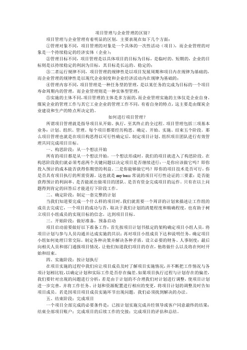 项目管理  课后习题答案