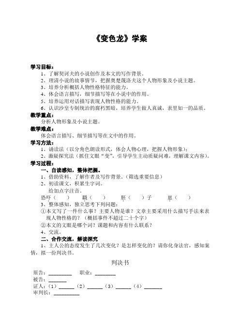 《变色龙》学案