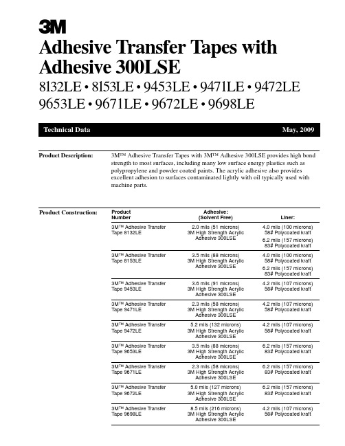 3M300LSE 胶带 物性表