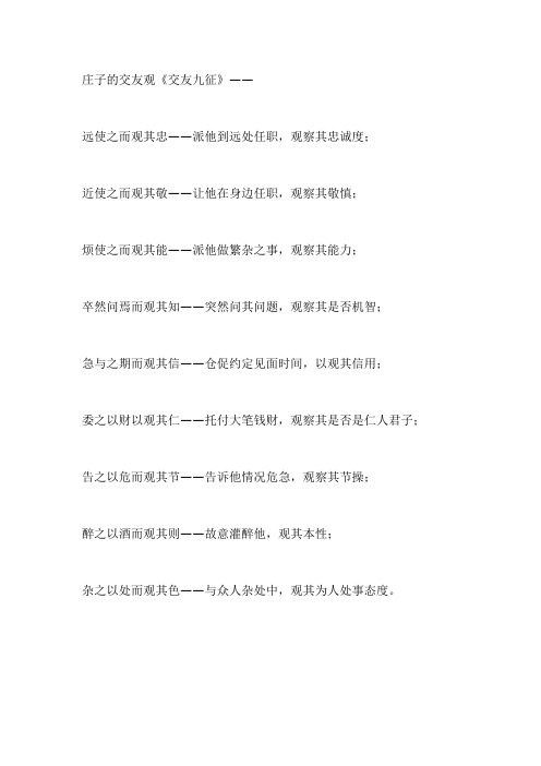 庄子的交友观