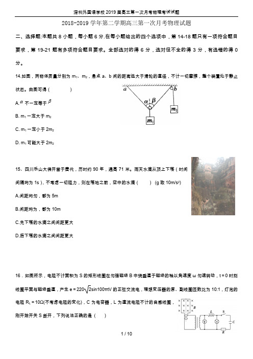 深圳外国语学校2019届高三第一次月考物理考试试题