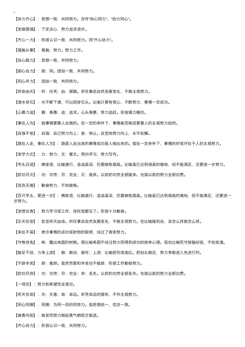 形容工作努力上进的四字成语及解释