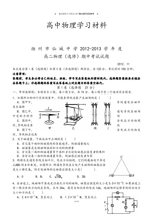 人教版高中物理选修3-1高二期中试卷 (2).docx