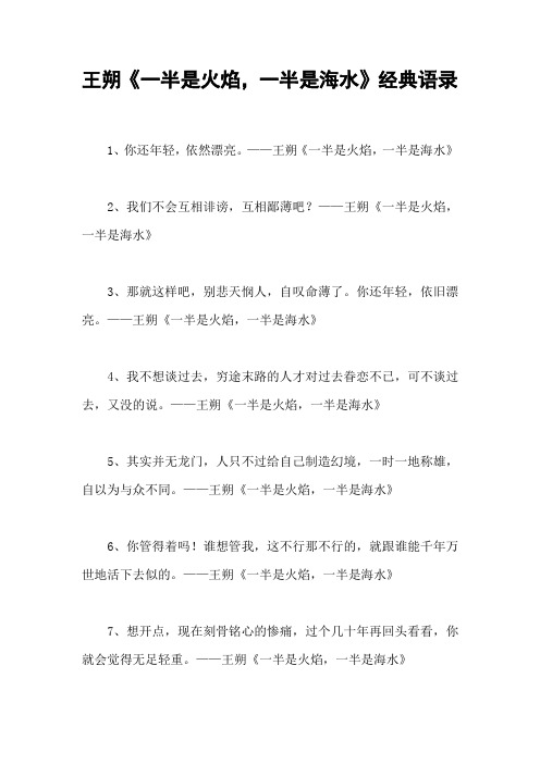 王朔《一半是火焰,一半是海水》经典语录