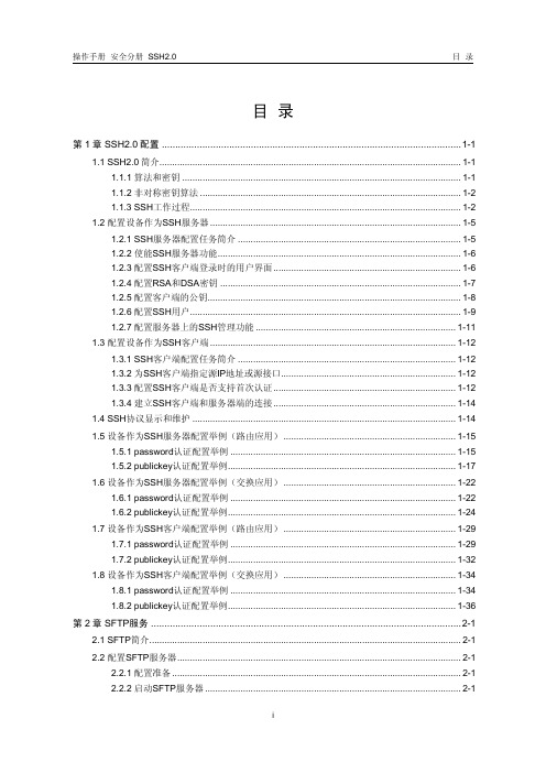 H3C_SSH2.0配置