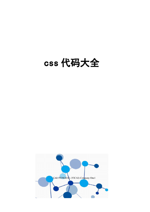 css代码大全