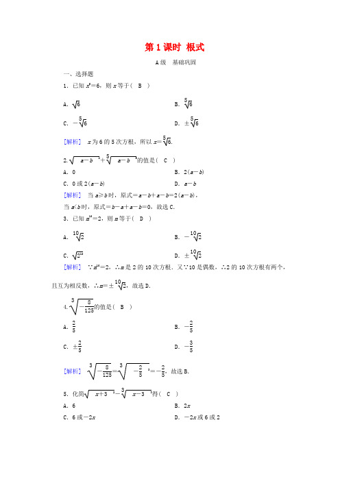 2020-2021年高中数学 基本初等函数 2.1.1 指数与指数幂的运算(第1课时)根式课时作业(含解析)新人教