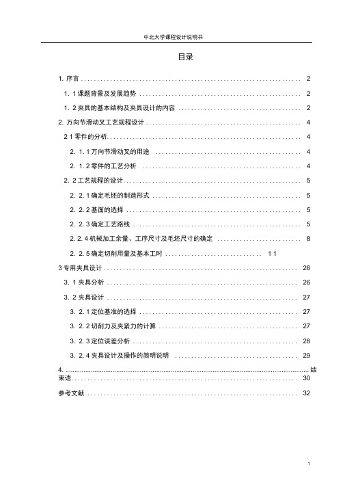 机床夹具工艺设计说明书正文