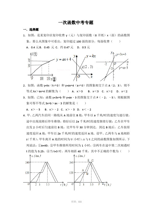 一次函数图像应用题(带解析版答案)