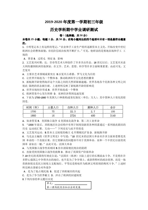 2019-2020年第一学期河北省石家庄17中九年级期中历史试题(Word无答案)