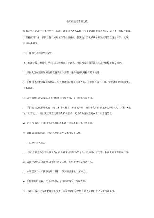 教师机使用管理制度