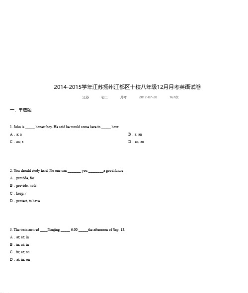 2014-2015学年江苏扬州江都区十校八年级12月月考英语试卷