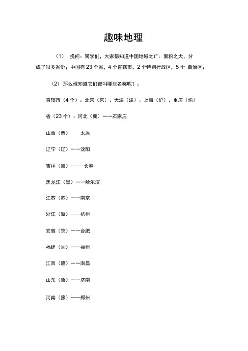 趣味地理演讲稿解答