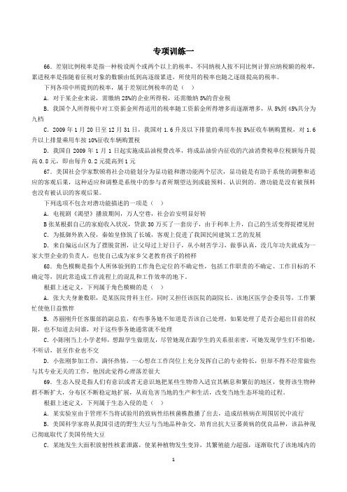 2020年公务员考试之定义判断专项训练及解析