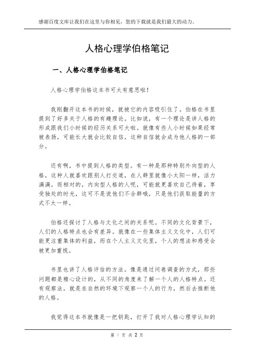 人格心理学伯格笔记