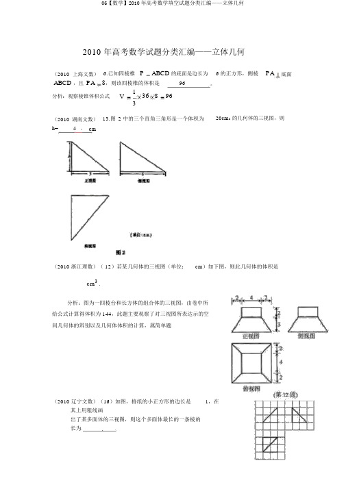 06【数学】2010年高考数学填空试题分类汇编——立体几何