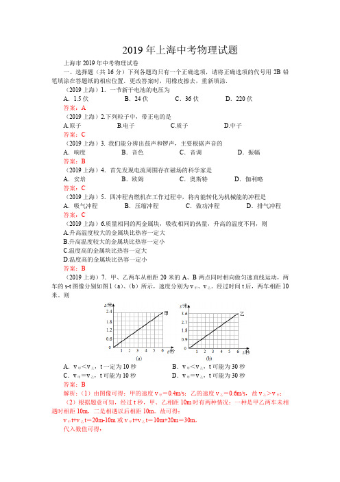 2019上海中考物理试卷解析与点评