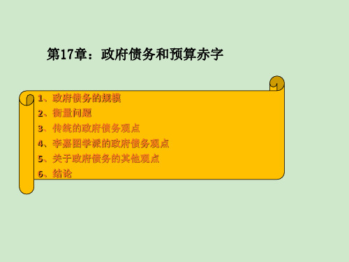 2020版曼昆版宏观经济学(第十版)课件第17章