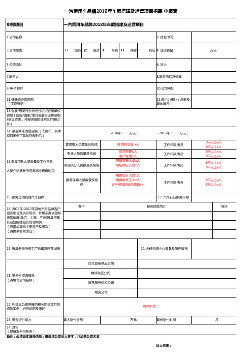 搭建及运营招募申请表