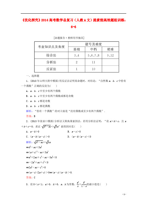 高考数学总复习 提素能高效题组训练 66 文 新人教A版