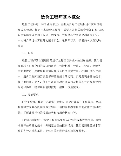 造价工程师基本概念