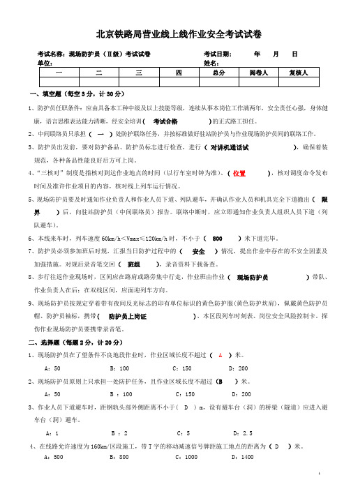 营业线施工培训考试试卷2级(2018年)