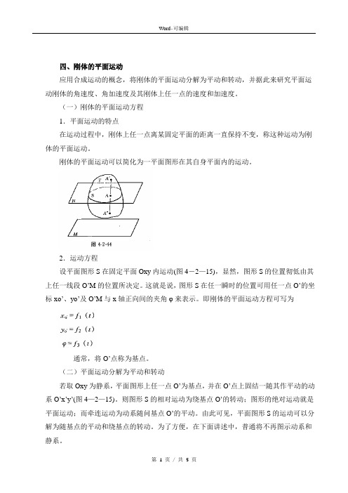 知识资料理论力学(九)(新版)